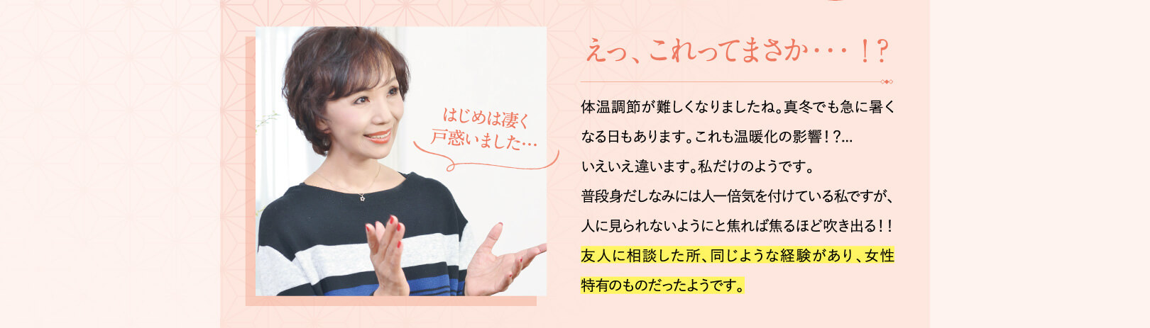 突然の汗、わたしだけ！？